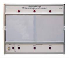 Учебный лабораторный стенд «Методика поиска скрытой проводки» - fgospostavki.ru - Сергиев Посад