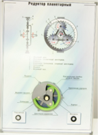 Планшет "Редуктор планетарный" - fgospostavki.ru - Сергиев Посад
