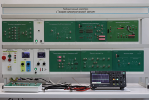 Лабораторный комплекс "Теория электрической связи"  - fgospostavki.ru - Сергиев Посад