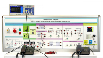 Лабораторная установка "Изучение электронных телефонных аппаратов" - fgospostavki.ru - Сергиев Посад