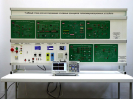 Учебный стенд «Исследования основных принципов телекоммуникационных устройств» - fgospostavki.ru - Сергиев Посад