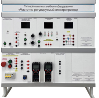 Типовой комплект учебного оборудования «Частотно регулируемый электропривод»  - fgospostavki.ru - Сергиев Посад