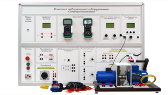 Учебно лабораторное оборудование «Электромеханика» - fgospostavki.ru - Сергиев Посад