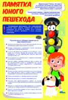 Стенд "Памятка юного пешехода" - fgospostavki.ru - Сергиев Посад