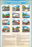 Комплект стендов "Правила дорожного движения для школьников" (5 шт.) - fgospostavki.ru - Сергиев Посад
