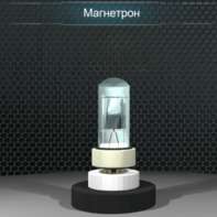 Виртуальный лабораторный практикум «Определение отношения заряда электрона к его массе методом магнетрона» - fgospostavki.ru - Сергиев Посад