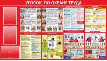 Стенд "Уголок по охране труда" - fgospostavki.ru - Сергиев Посад