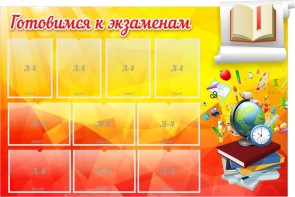 Стенд "Готовимся к экзаменам" Вариант 6 - fgospostavki.ru - Сергиев Посад