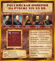 Стенд "Российская Империя" - fgospostavki.ru - Сергиев Посад