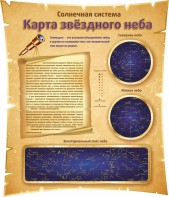 Стенд "Карта звездного неба" - fgospostavki.ru - Сергиев Посад