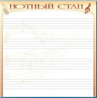 Доска магнитно-маркерная "Нотный стан" - fgospostavki.ru - Сергиев Посад