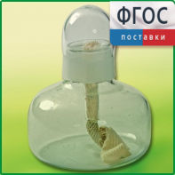 Спиртовка демонстрационная - fgospostavki.ru - Сергиев Посад