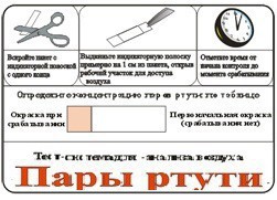 Тест-система «Пары ртути» - fgospostavki.ru - Сергиев Посад
