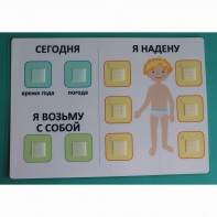Визуальное пособие "Я надену" - fgospostavki.ru - Сергиев Посад