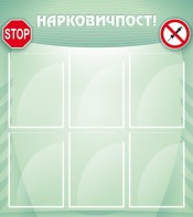 Стенд "Нарковичпост!" - fgospostavki.ru - Сергиев Посад