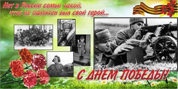 Баннер "С днем Победы" Вариант 6 - fgospostavki.ru - Сергиев Посад