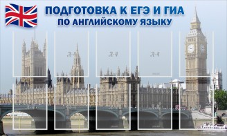 Стенд "Подготовка к ЕГЭ и ОГЭ по английскому языку" Вариант 2 - fgospostavki.ru - Сергиев Посад