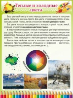Стенд "Теплые и холодные цвета" - fgospostavki.ru - Сергиев Посад