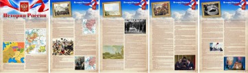Стенд "История России" Вариант 1 - fgospostavki.ru - Сергиев Посад