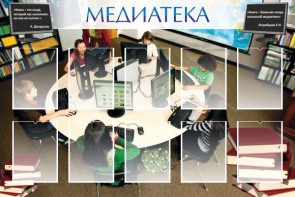 Стенд "Медиатека" Вариант 2 - fgospostavki.ru - Сергиев Посад