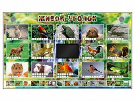 Комплект оборудования "Живой уголок" (животные) - fgospostavki.ru - Сергиев Посад