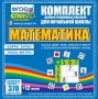 Динамические раздаточные пособия. Математика (карточки). Касса цифр, букв, знаков и фигур с набором интерактивных таблиц. - fgospostavki.ru - Сергиев Посад