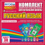 Динамические раздаточные пособия. Русский язык (карточки). Комплект разрезных карточек для тренировки орфографических навыков. - fgospostavki.ru - Сергиев Посад