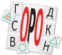 Динамические раздаточные пособия. Русский язык (комплект демонстрационных материалов). Касса букв, слогов, звуковых схем с набором интерактивных таблиц. - fgospostavki.ru - Сергиев Посад
