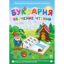 Буквария. Обучение чтению. Программно-методический комплекс - fgospostavki.ru - Сергиев Посад