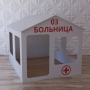 Детский игровой домик «Поликлиника» - fgospostavki.ru - Сергиев Посад