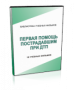 DVD "Первая помощь пострадавшим" - fgospostavki.ru - Сергиев Посад