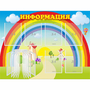 Стенд "Информация Радуга" - fgospostavki.ru - Сергиев Посад