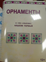 Пособие для слабовидящих - Орнаменты - fgospostavki.ru - Сергиев Посад