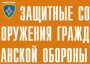 Комплект плакатов "Защитные сооружения ГО" (без обложки) - fgospostavki.ru - Сергиев Посад