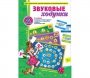 Звуковые ходунки Р-Рь, Л-Ль - fgospostavki.ru - Сергиев Посад