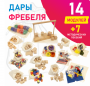 Игровой набор Дары Фребеля в мешочках 14 модулей с методическими пособиями 7 книг - fgospostavki.ru - Сергиев Посад