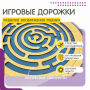 Бизиборд «Лабиринт с игровыми дорожками» - fgospostavki.ru - Сергиев Посад