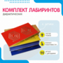 Комплект дидактических лабиринтов №1 - fgospostavki.ru - Сергиев Посад