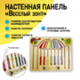 Настенная панель с тактильным лабиринтом «Зонтик» - fgospostavki.ru - Сергиев Посад