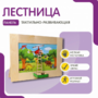 Тактильно-развивающая панель «Лестница» - fgospostavki.ru - Сергиев Посад