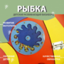 Бизиборд «Оранжевая рыбка» - fgospostavki.ru - Сергиев Посад