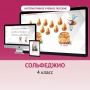 Сольфеджио. 4 класс - fgospostavki.ru - Сергиев Посад